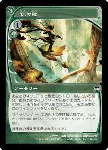 秋の際/Edge of Autumn》[FUT] 緑C | 日本最大級 MTG通販サイト