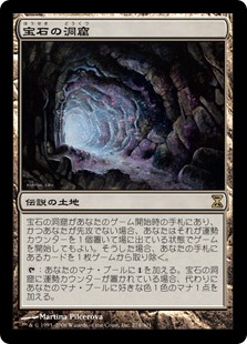 宝石の洞窟の買取価格 | 日本最大級 MTG通販サイト「晴れる屋」