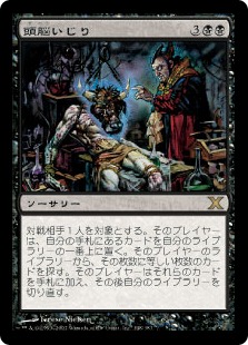 頭脳いじり/Head Games》[10ED] 黒R | 日本最大級 MTG通販サイト