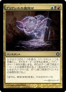 Foil】《グリクシスの魔除け/Grixis Charm》[ALA] 金U | 日本最大級