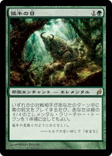 猛牛の目/Eyes of the Wisent》[LRW] 緑R | 日本最大級 MTG通販サイト