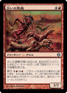 Foil】《災いの悪魔/Scourge Devil》[ALA] 赤U | 日本最大級 MTG通販