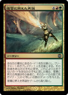 復讐に燃えた再誕/Vengeful Rebirth》[PWシンボル付き再版] 金U | 日本