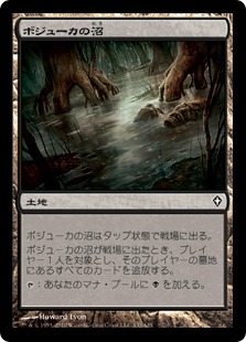 ボジューカの沼/Bojuka Bog》[WWK] 土地C | 日本最大級 MTG通販サイト