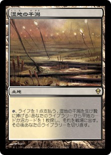 Foil】《湿地の干潟/Marsh Flats》[ZEN] 土地R | 日本最大級 MTG通販