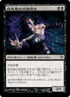 吸血鬼の呪詛術士/Vampire Hexmage》[C14] 黒U | 日本最大級 MTG通販