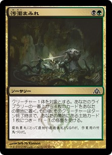 Foil】《汚濁まみれ/Drown in Filth》[DGM] 金C | 日本最大級 MTG通販