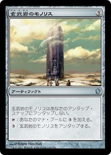玄武岩のモノリス Basalt Monolith LEB β ベータ MTG 玄武岩のモノリス