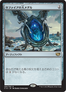 サファイアの大メダル/Sapphire Medallion》[C14] 茶R | 日本最大級