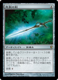 死裂の剣/Deathrender》[CNS] 茶R | 日本最大級 MTG通販サイト「晴れる屋」