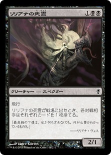 リリアナの死霊/Liliana's Specter》[CNS] 黒C | 日本最大級 MTG通販