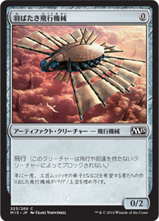 羽ばたき飛行機械/Ornithopter》[ATQ] 茶C | 日本最大級 MTG通販サイト