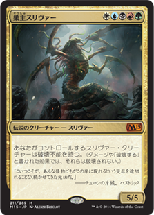 巣主スリヴァー/Sliver Hivelord》[M15] 金R | 日本最大級 MTG通販