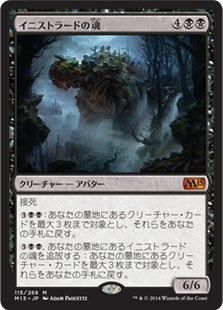 イニストラードの魂/Soul of Innistrad》[M15] 黒R | 日本最大級 MTG