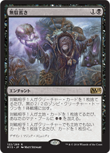 無駄省き/Waste Not》[M15] 黒R | 日本最大級 MTG通販サイト「晴れる屋」