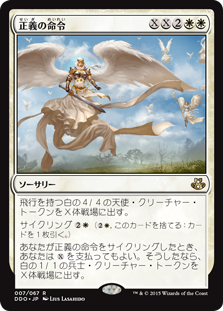 正義の命令/Decree of Justice》[SCG] 白R | 日本最大級 MTG通販サイト
