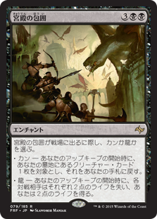 宮殿の包囲/Palace Siege》[FRF] 黒R | 日本最大級 MTG通販サイト