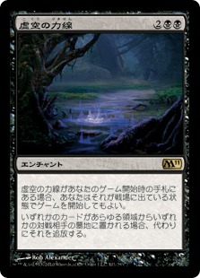 虚空の力線/Leyline of the Void》[M11] 黒R | 日本最大級 MTG通販