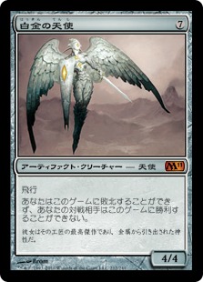 Foil】《白金の天使/Platinum Angel》※部分光沢[MPS] 茶R | 日本最大級