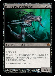Foil】《ファイレクシアの抹殺者/Phyrexian Negator》[PvC] 黒R | 日本