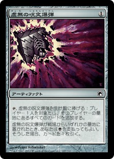 虚無の呪文爆弾/Nihil Spellbomb》[SOM] 茶C | 日本最大級 MTG通販