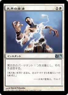 天界の粛清/Celestial Purge》[MM2] 白U | 日本最大級 MTG通販サイト