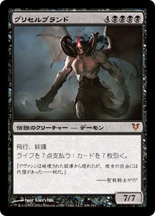 Foil】《グリセルブランド/Griselbrand》[AVR] 黒R | 日本最大級 MTG