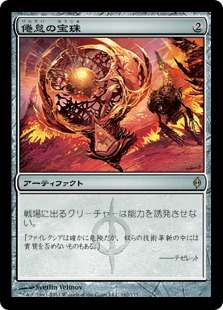 Foil】《倦怠の宝珠/Torpor Orb》[NPH] 茶R | 日本最大級 MTG通販