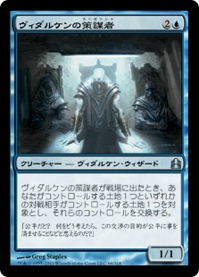 ヴィダルケンの策謀者/Vedalken Plotter》[CMD] 青U | 日本最大級 MTG