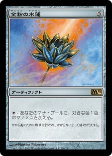 金粉の水蓮/Gilded Lotus》[M13] 茶R | 日本最大級 MTG通販サイト