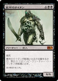 墓所のタイタン/Grave Titan》[C14] 黒R | 日本最大級 MTG通販サイト