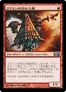 ゴブリンの付け火屋/Goblin Arsonist》[ROE] 赤C | 日本最大級 MTG通販