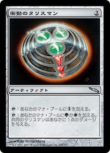衝動のタリスマン/Talisman of Impulse》(白緑)[エラーカード] 茶U
