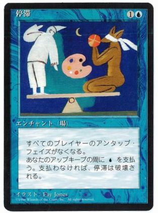 □黒枠□《停滞/Stasis》[4EDBB] 青R | 日本最大級 MTG通販サイト