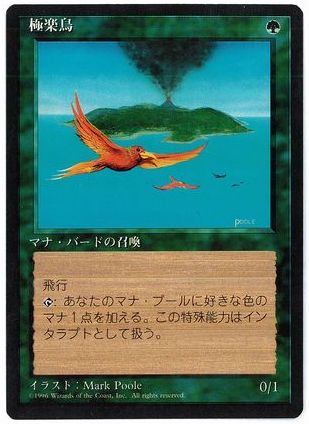 □黒枠□《極楽鳥/Birds of Paradise》[4EDBB] 緑R | 日本最大級 MTG