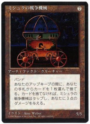 ミシュラの戦争機械/Mishra's War Machine》[3ED] 茶R | 日本最大級