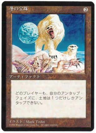 □黒枠□《冬の宝珠/Winter Orb》[4EDBB] 茶R | 日本最大級 MTG通販