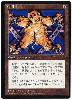 Foil】□旧枠□《拷問台/The Rack》[TSB] 茶R | 日本最大級 MTG通販