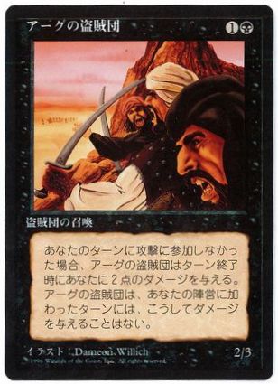 □黒枠□《アーグの盗賊団/Erg Raiders》[4EDBB] 黒C | 日本最大級 MTG