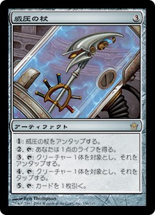 威圧の杖/Staff of Domination》[5DN] 茶R | 日本最大級 MTG通販サイト