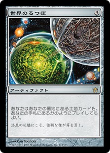 Foil】《世界のるつぼ/Crucible of Worlds》[5DN] 茶R | 日本最大級