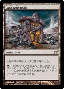 山賊の頭の間/Hall of the Bandit Lord》[CHK] 土地R | 日本最大級 MTG
