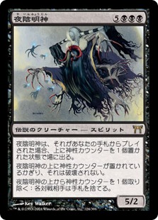 夜陰明神Foil神河物語mtgギャザリング