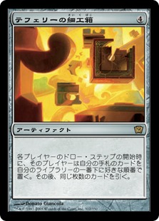 テフェリーの細工箱/Teferi's Puzzle Box》[7ED] 茶R | 日本最大級 MTG