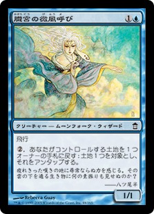 朧宮の微風呼び/Oboro Breezecaller》[SOK] 青C | 日本最大級 MTG通販