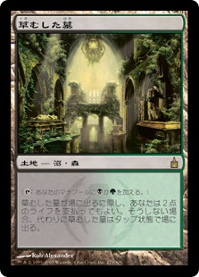 Foil】《草むした墓/Overgrown Tomb》[RAV] 土地R | 日本最大級 MTG