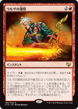 ウルザの激怒/Urza's Rage》[C15] 赤R | 日本最大級 MTG通販サイト