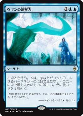 ウギンの洞察力/Ugin's Insight》[BFZ] 青R | 日本最大級 MTG通販