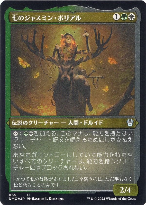 エッチング・Foil】(055)《七のジャスミン・ボリアル/Jasmine Boreal