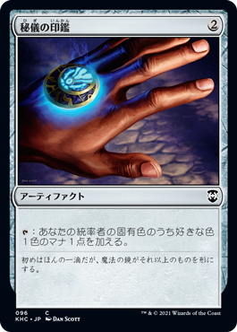Foil】(224)《秘儀の印鑑/Arcane Signet》[PIP] 茶U | 日本最大級 MTG